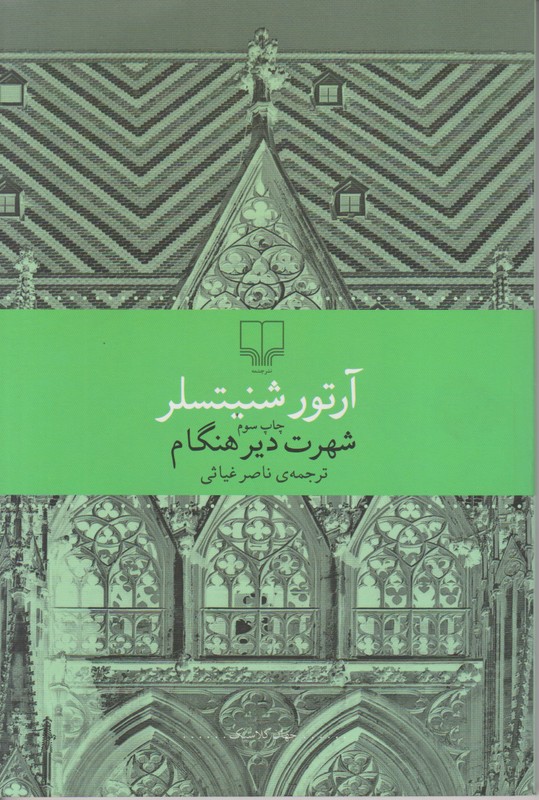 شهرت دیر هنگام 