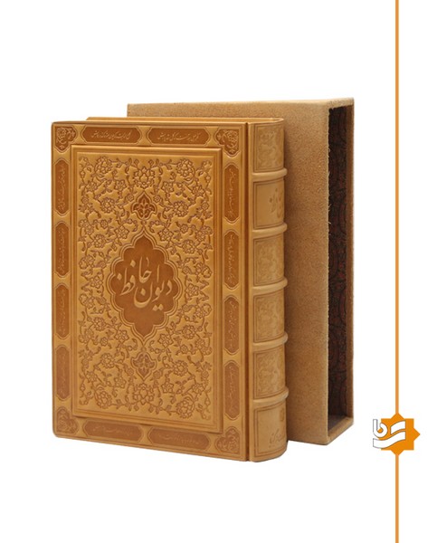 دیوان حافظ گویا وزیری چرم طبیعی قاب کشویی دو زبانه