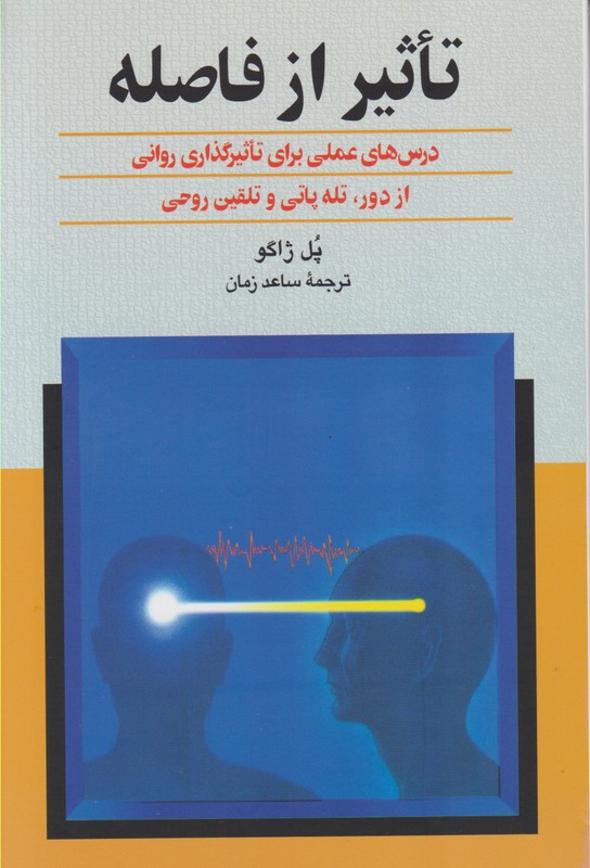 تاثیر از فاصله 