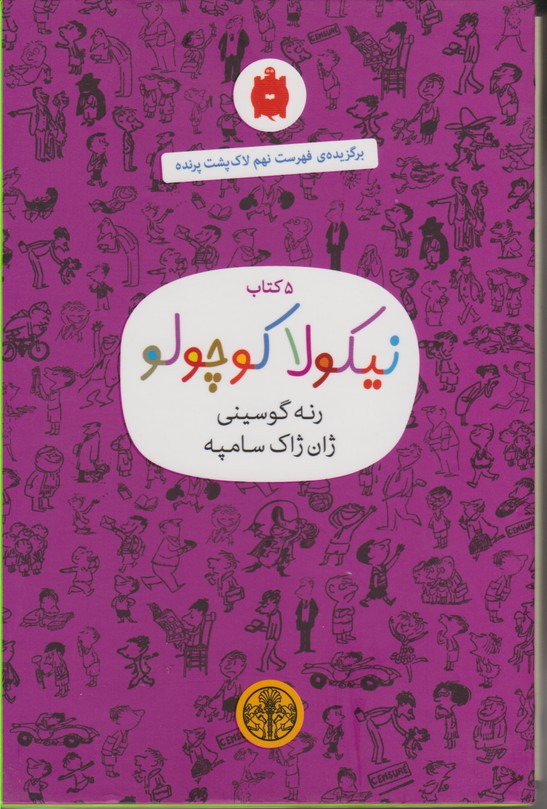 پک نیکولا کوچولو 5 کتاب (بنفش)