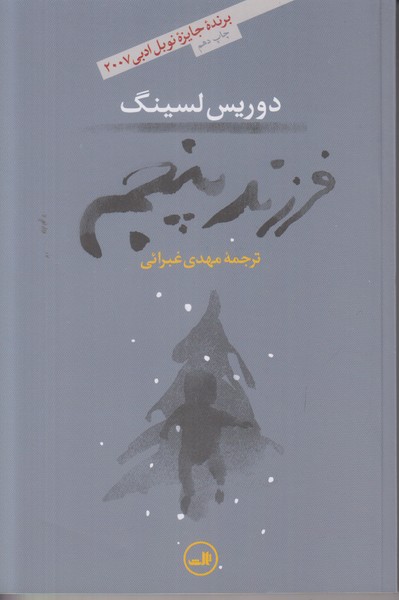 فرزند پنجم