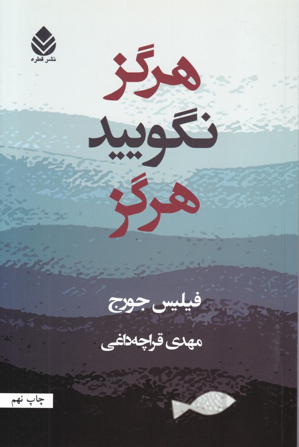هرگز نگویید هرگز 