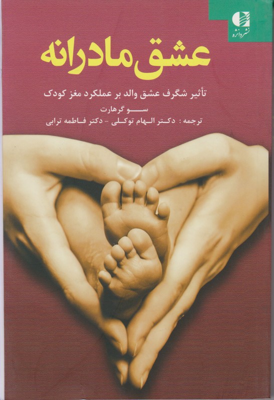 عشق مادرانه