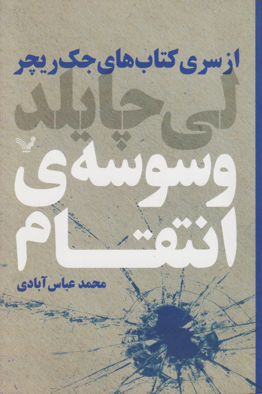 وسوسه انتقام  