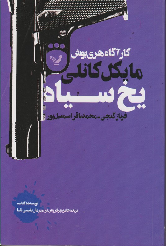 یخ سیاه 
