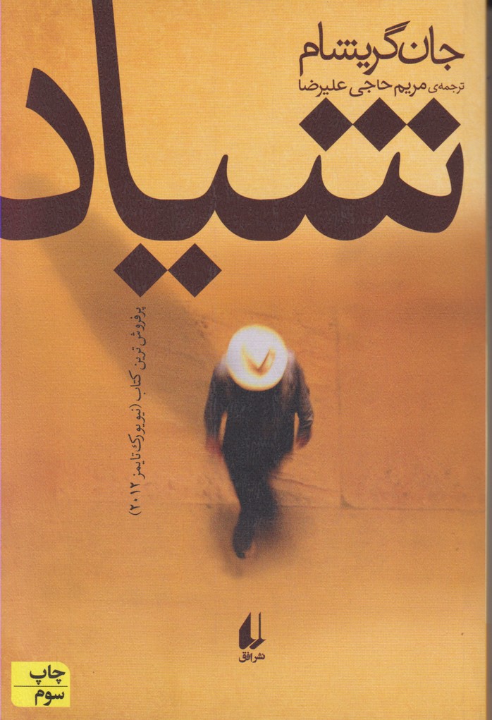 شیاد 