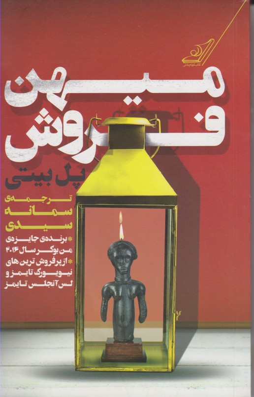 میهن فروش 