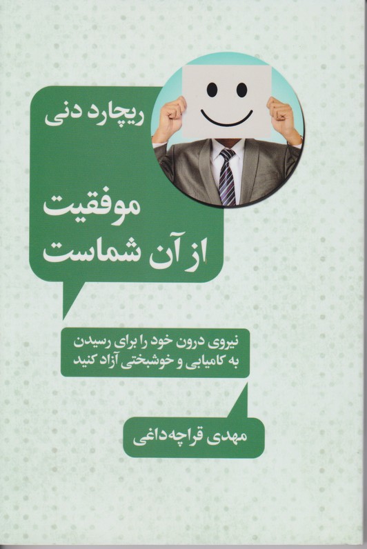 موفقیت از آن شماست