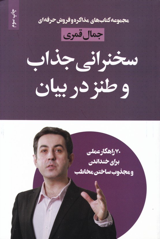 سخنرانی جذاب و طنز در بیان