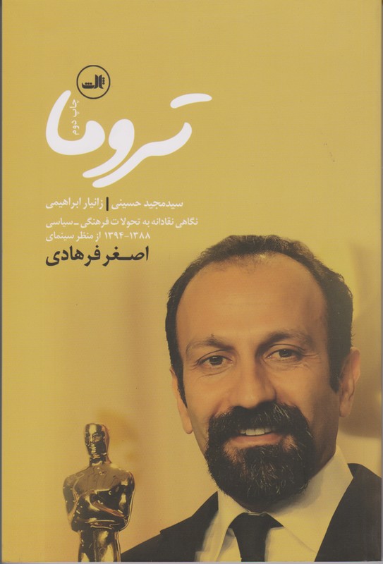 تروما