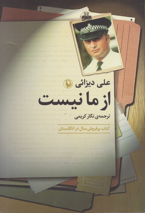 از ما نیست  