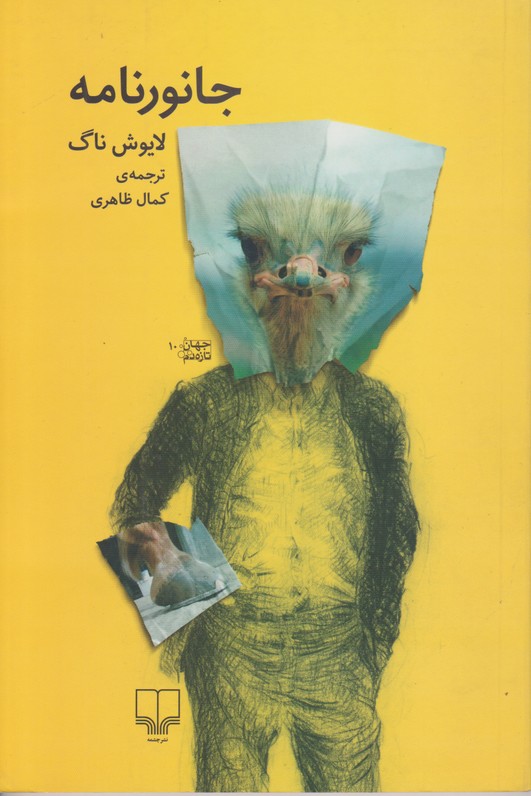 جانور نامه