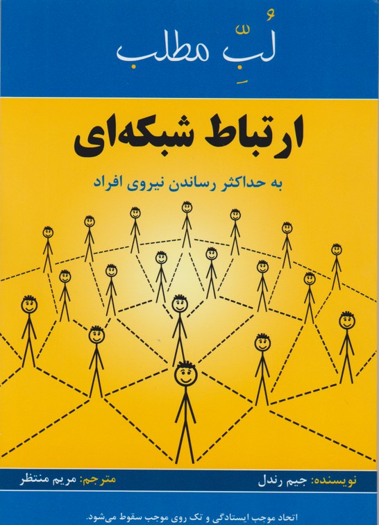 لب مطلب(ارتباط شبکه ای)