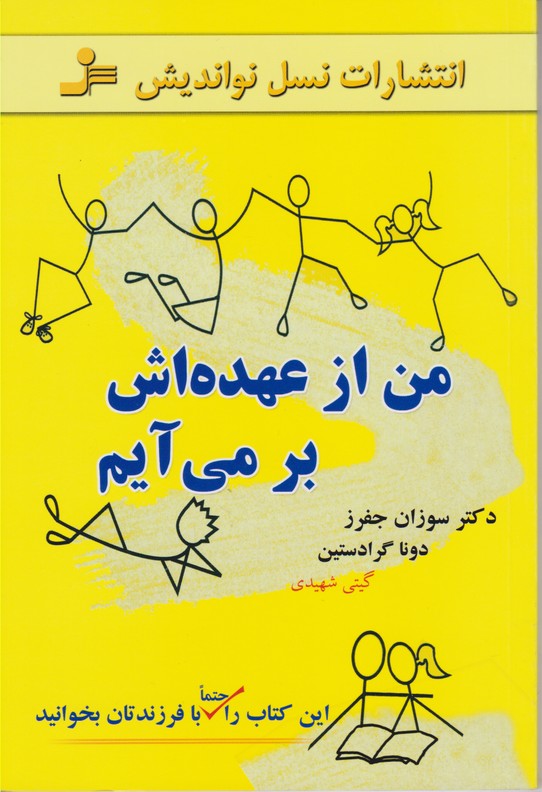 من از عهده اش بر می آیم 