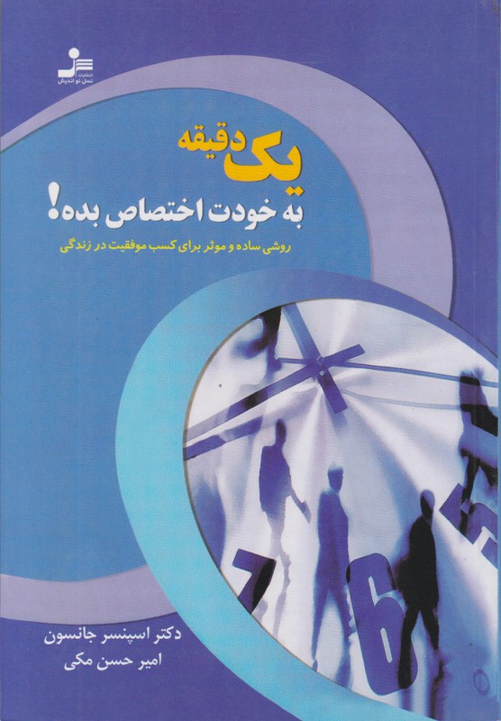 یک دقیقه به خودت اختصاص بده