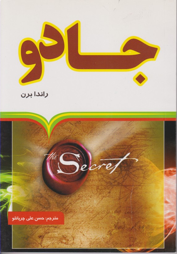 جادو