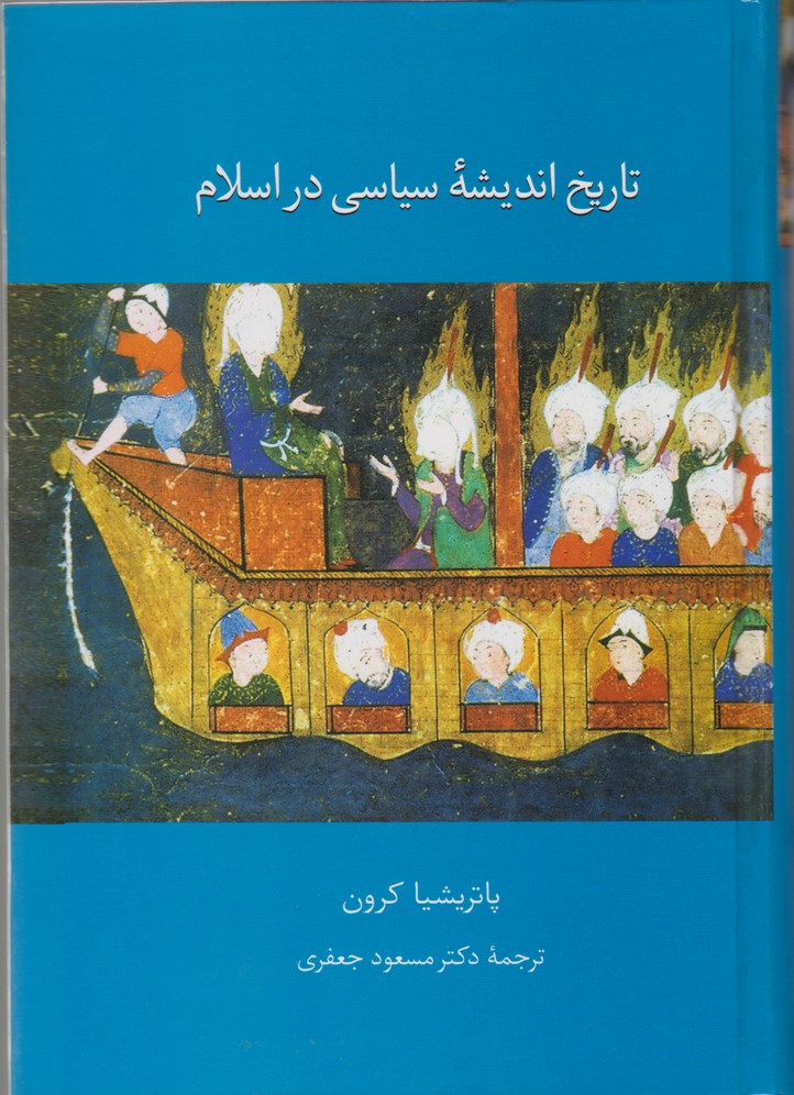 تاریخ اندیشهْ سیاسی در اسلام