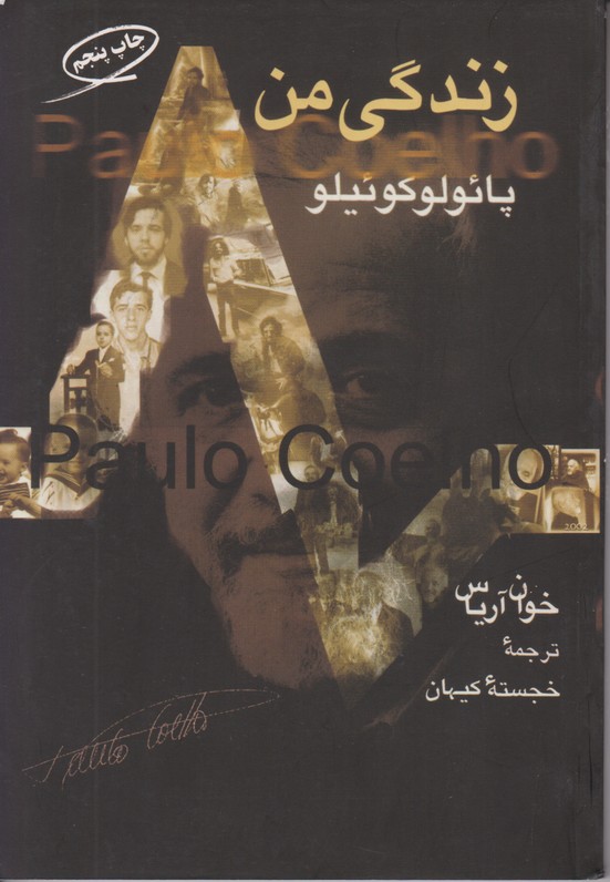 زندگی من