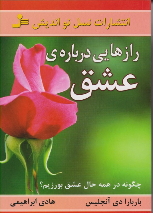 رازهایی درباره ی عشق 