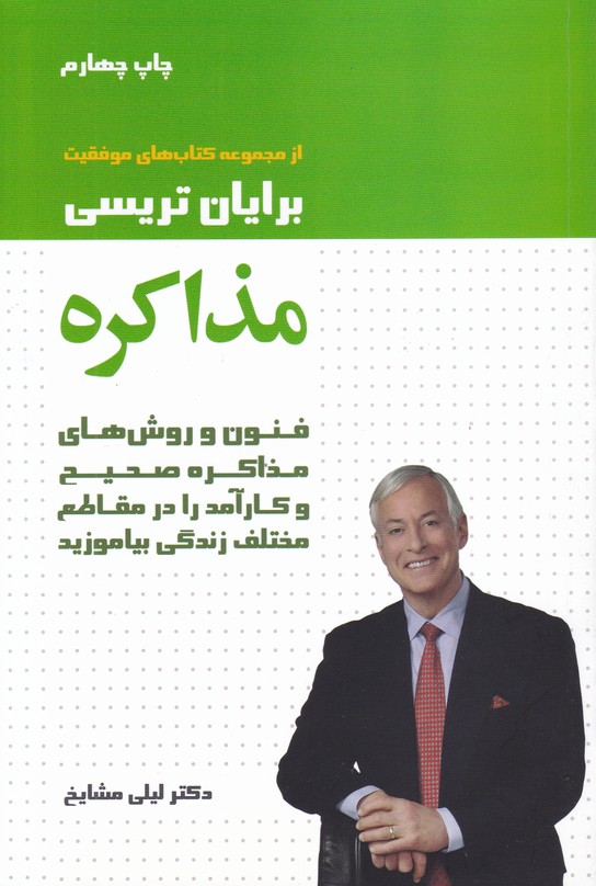 مذاکره 