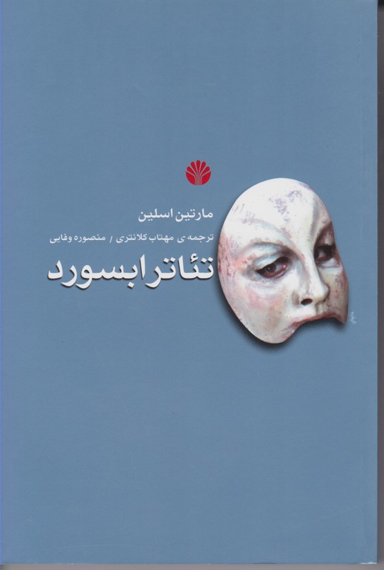 تئاتر ابسورد