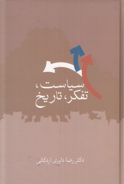 سیاست، تفکر، تاریخ 