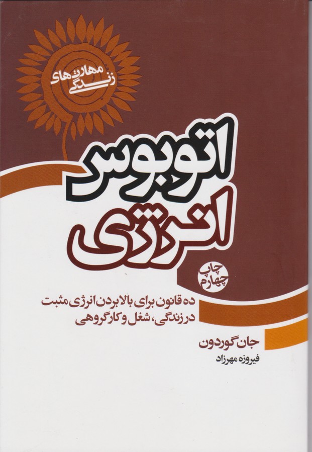 اتوبوس انرژی