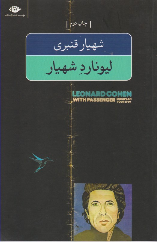 لیونارد شهیار 