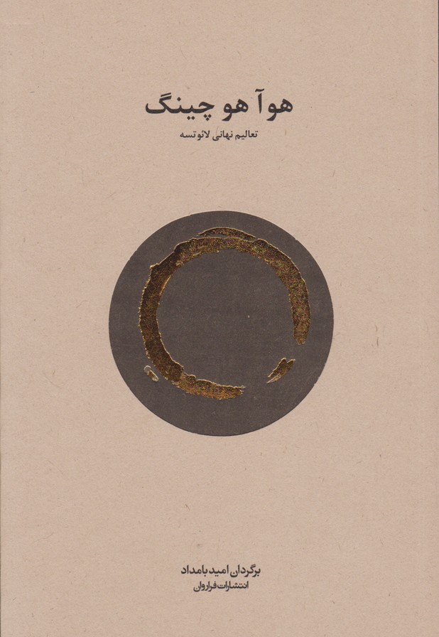 هوآهو چینگ
