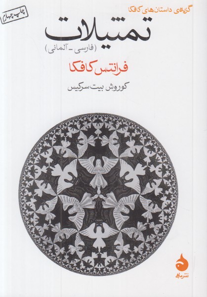تمثیلات (فارسی آلمانی) 