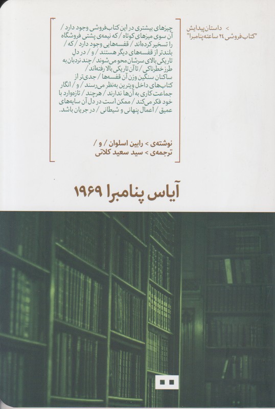 آیاس پنامبرا 1969