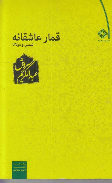 قمار عاشقانه