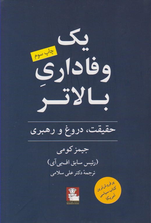یک وفاداری بالاتر