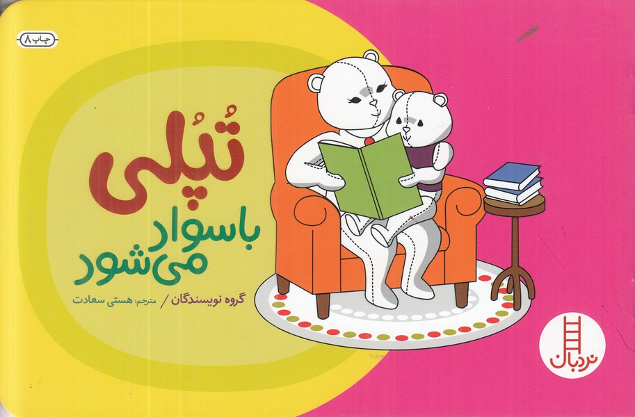 تپلی با سواد می شود 
