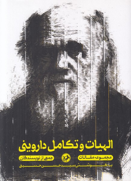 الهیات  و تکامل داروینی 