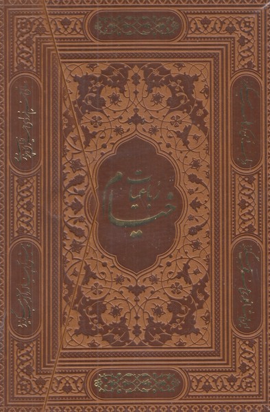خیام یاقوت وزیری 5 زبانه سه لتی چرم 