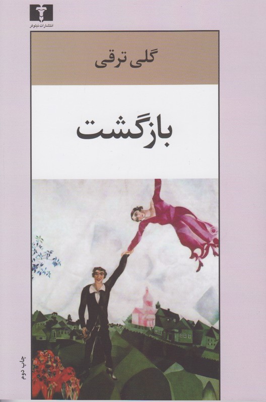 بازگشت