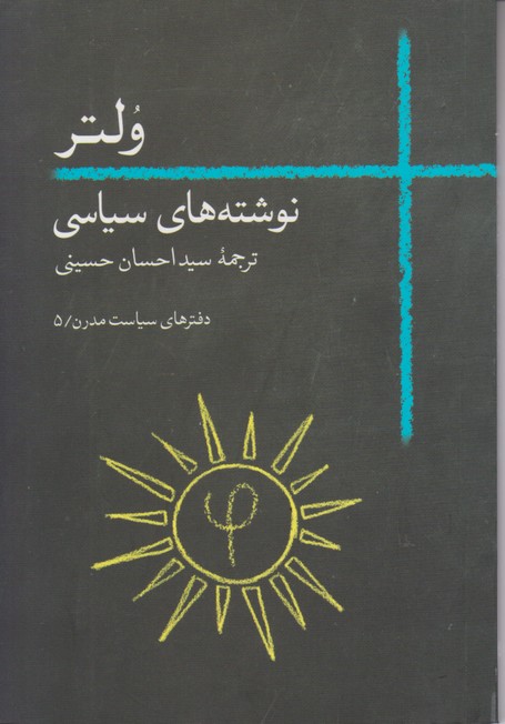 نوشته های سیاسی 