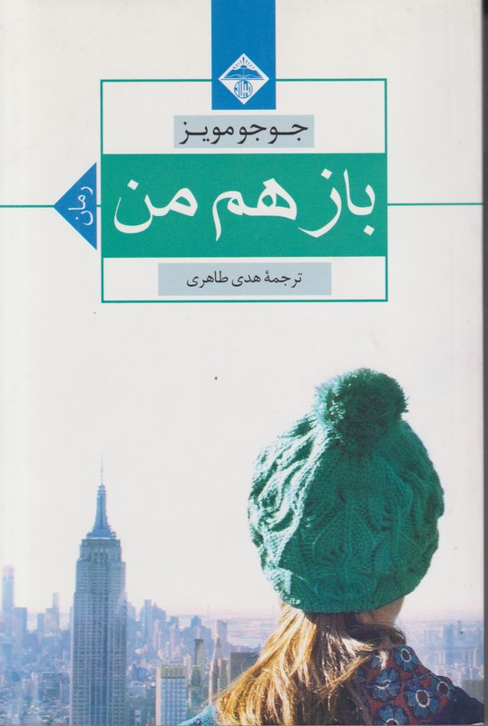 باز هم من