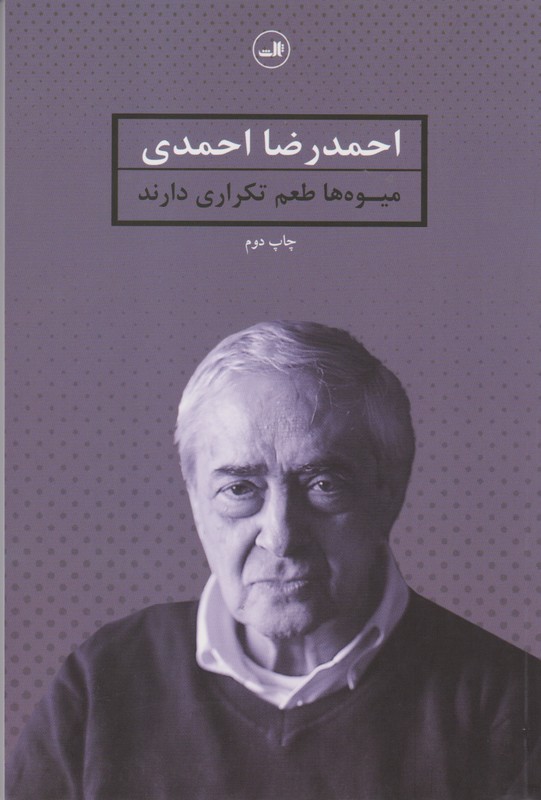 میوه ها طعم تکراری دارند 