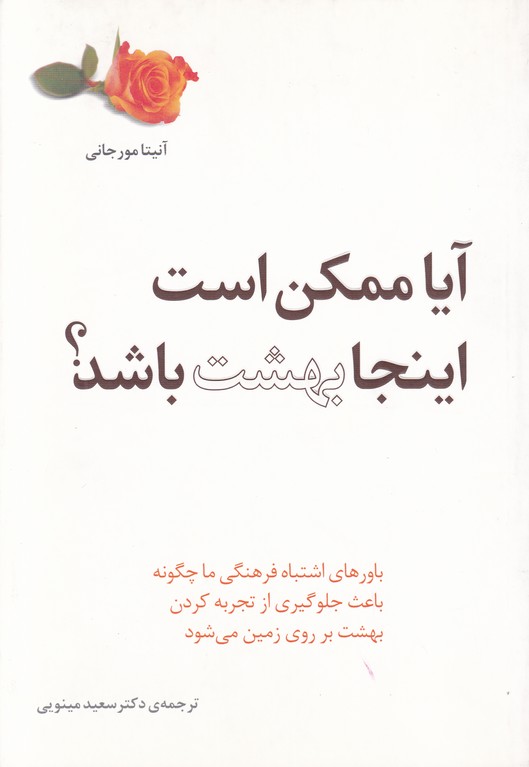 آیا ممکن است اینجا بهشت باشد؟