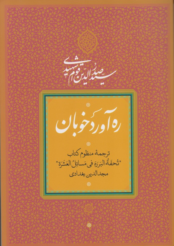 ره آورد خوبان