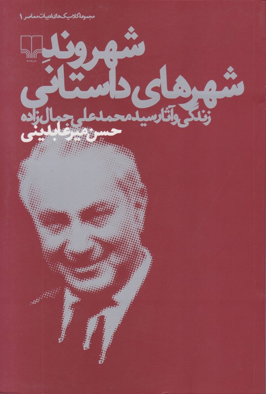 شهروند شهرهای داستانی