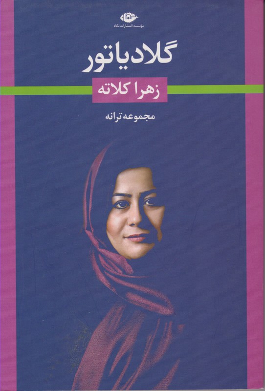 گلادیاتور
