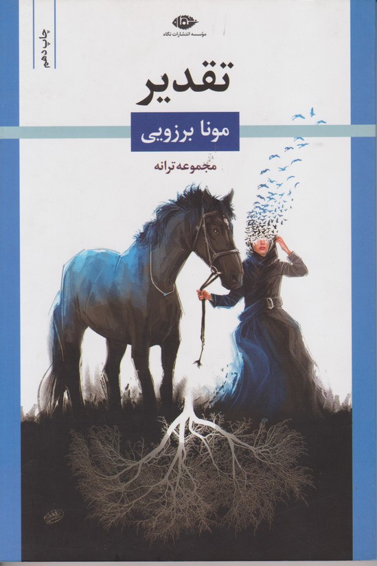 تقدیر