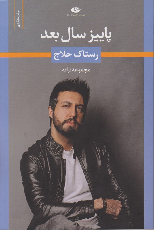 پاییز سال بعد