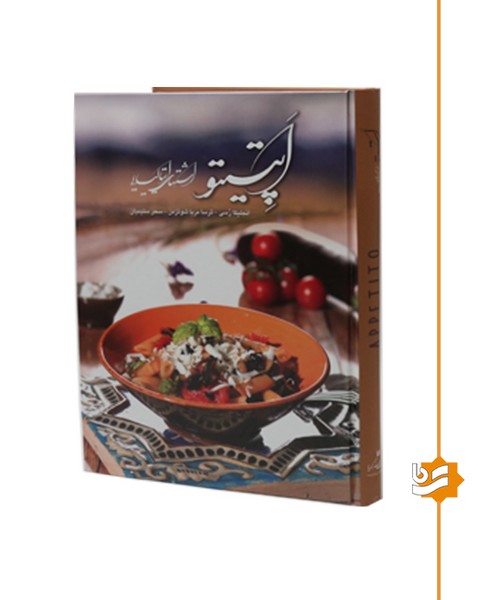 آشپزی اپتیتو گویا نیمه رحلی بدون قاب