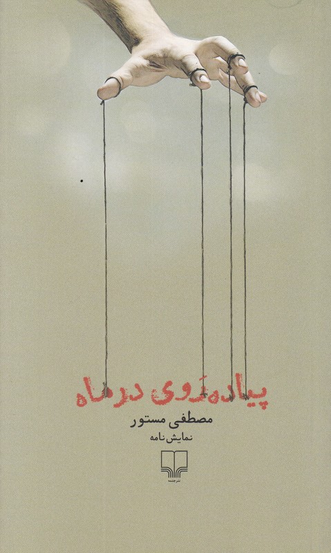 پیاده روی درماه