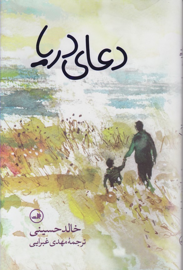 دعای دریا