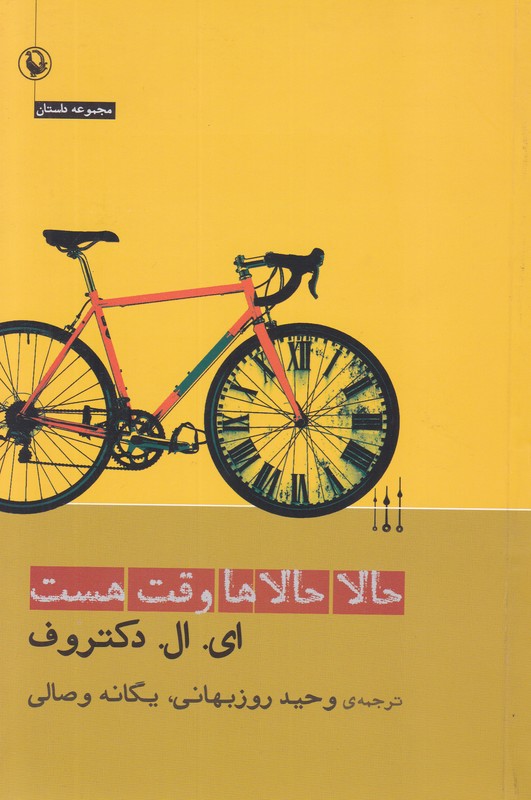 حالا حالاها وقت هست